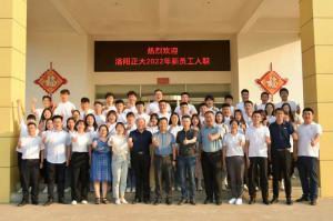 枕戈待旦、秣馬厲兵 | 洛陽正大2022年新員工入職培訓***完成