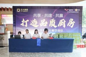 共享·共建·共贏，2023年8月洛陽(yáng)正大餐飲會(huì)議舉行